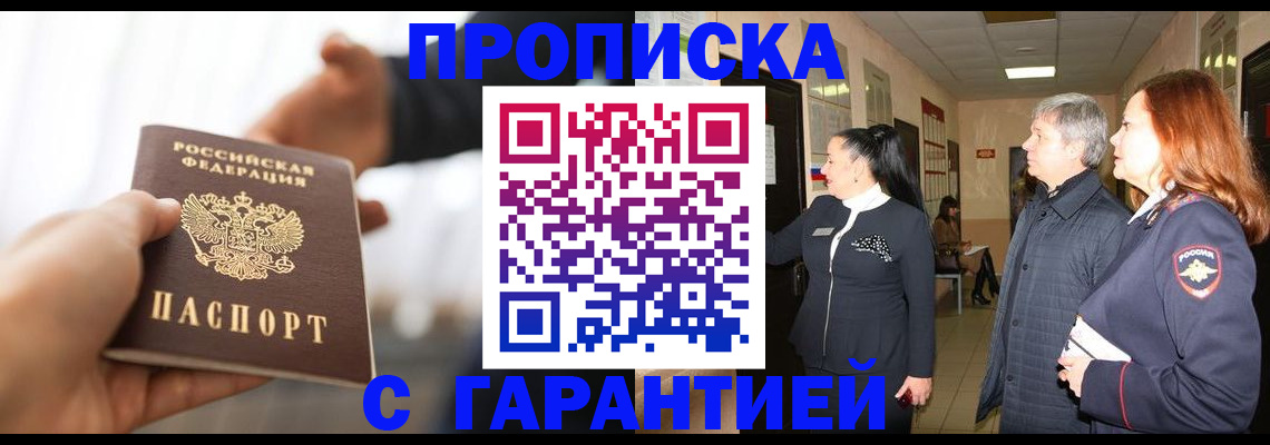 прописка 2025 в Аркадаке